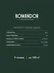 Эмаль для пола Komandor Protect Floor Aqua, акриловая, полуматовая,  9 л