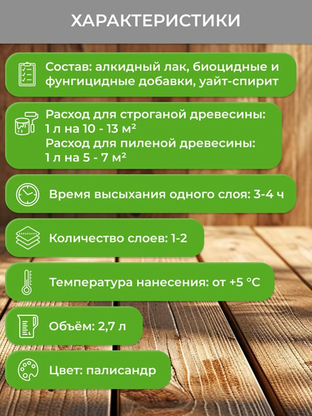 Защитно-декоративная пропитка для дерева Neomid Bio Color Classic, полумат., 2,7 л, палис.