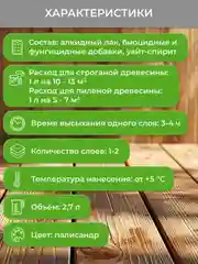 Защитно-декоративная пропитка для дерева Neomid Bio Color Classic, полумат., 2,7 л, палис.