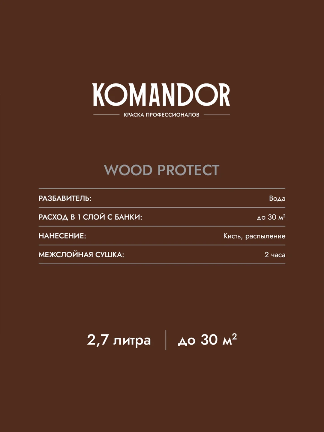 Антисептик для дерева Komandor Wood Protect, лессирующий, база С, бесцветный, 2,7 л