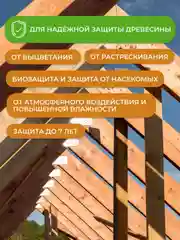 Защитно-декоративная пропитка для дерева Neomid Bio Color Classic, полумат., 2,7 л, палис.
