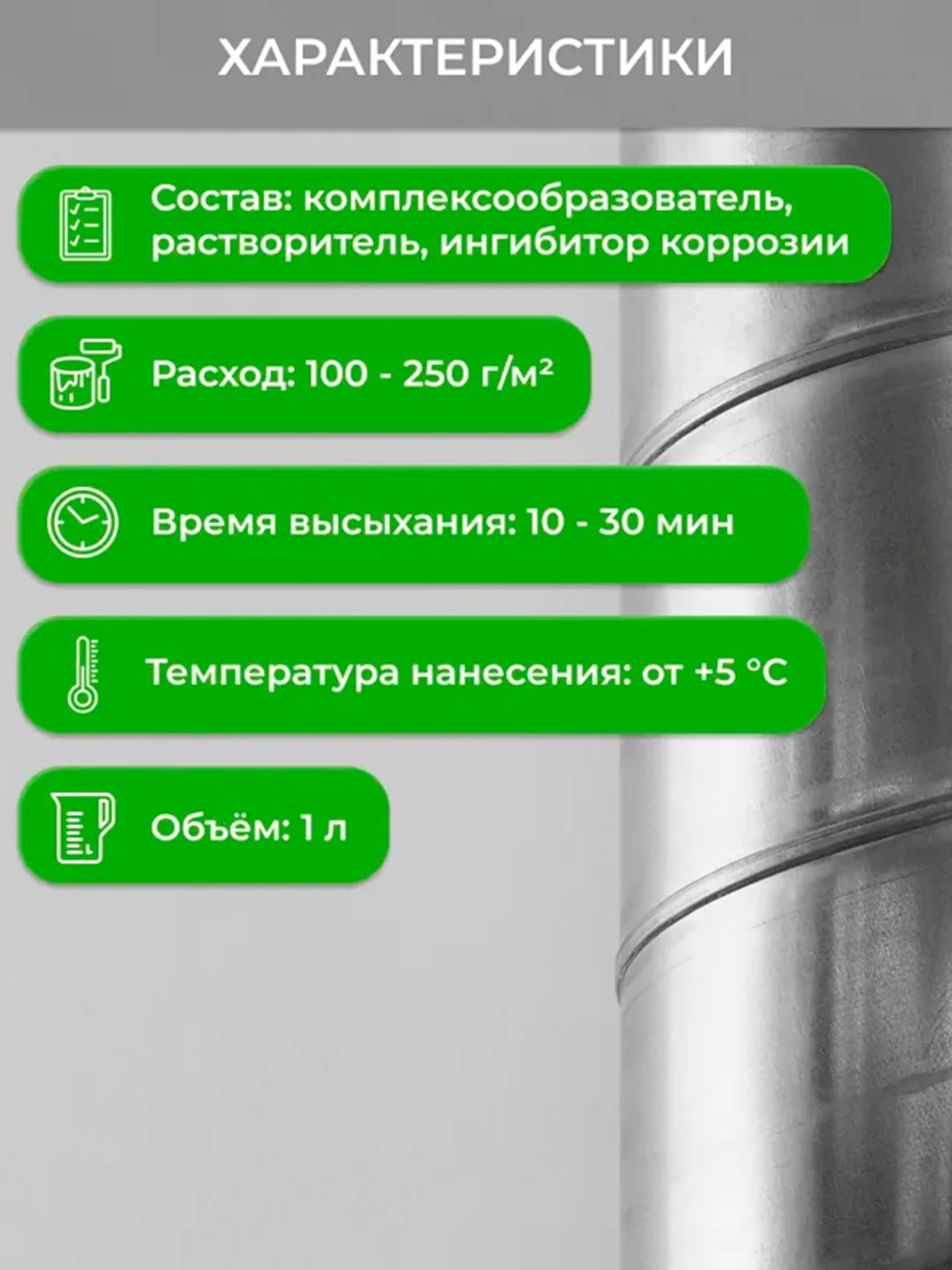 Средство для удаления ржавчины Neomid 570 Анти-ржавчина, 1 л