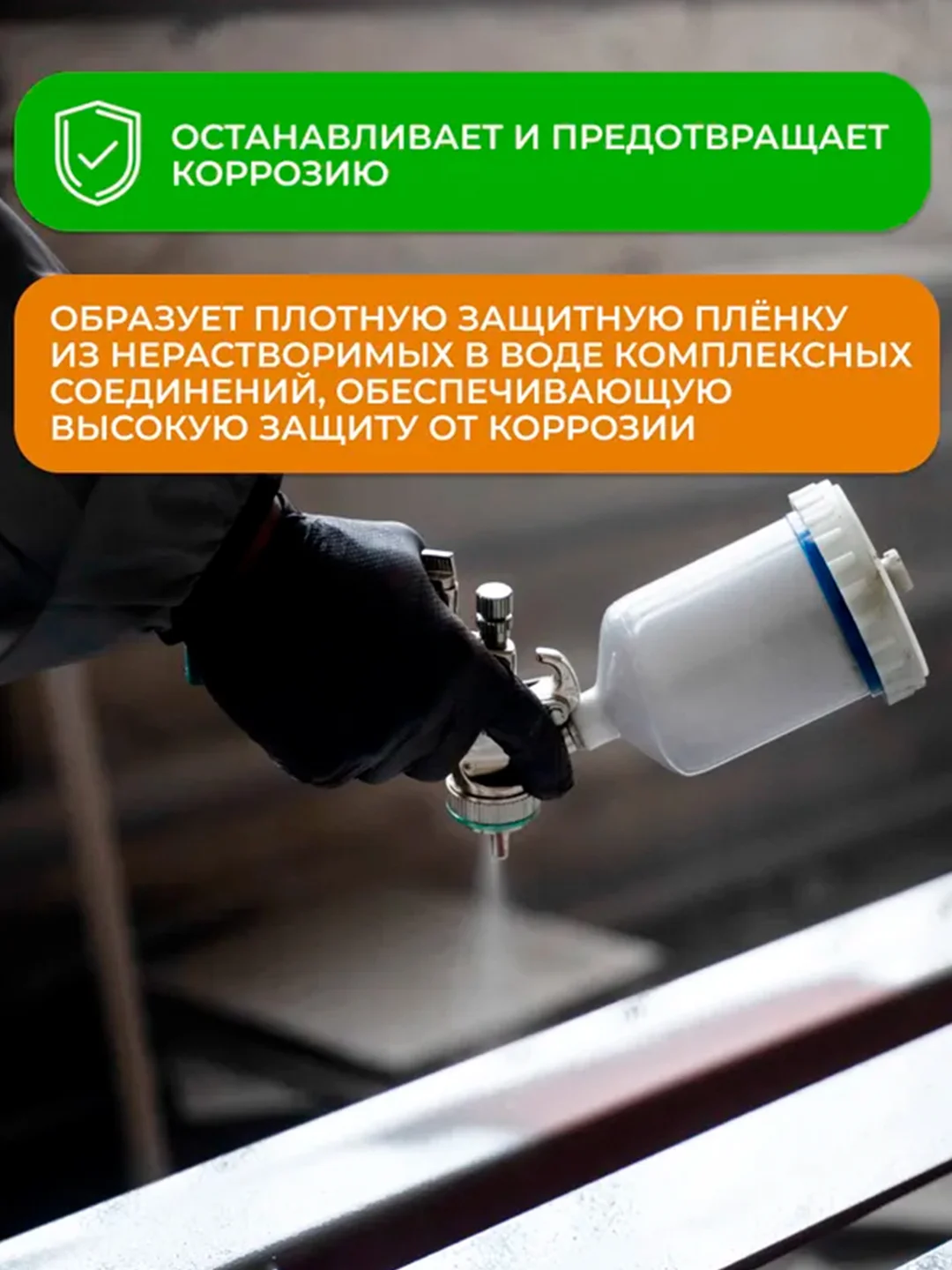 Средство для удаления ржавчины Neomid 570 Анти-ржавчина, 1 л