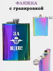 Сиреневый фляжка из нержавеющей стали, Лучший охотник, фляга 9 oz (240 мл)