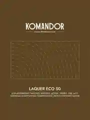 Лак для стен и потолков Komandor Laquer Eco 50, полуглянцевый, 0,9 л