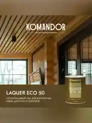 Лак для стен и потолков Komandor Laquer Eco 50, полуглянцевый, 0,9 л