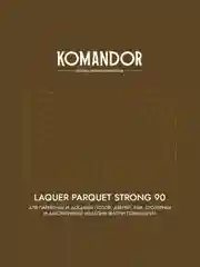 Лак для пола и лестниц Komandor Laquer Parquet Strong 90, высокоглянцевый, , 0,9 л