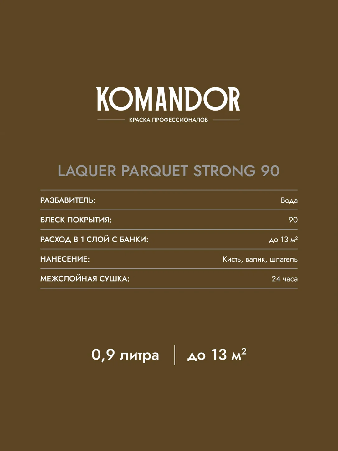Лак для пола и лестниц Komandor Laquer Parquet Strong 90, высокоглянцевый, , 0,9 л