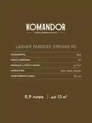 Лак для пола и лестниц Komandor Laquer Parquet Strong 90, высокоглянцевый, , 0,9 л