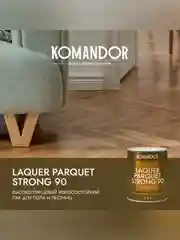 Лак для пола и лестниц Komandor Laquer Parquet Strong 90, высокоглянцевый, , 0,9 л