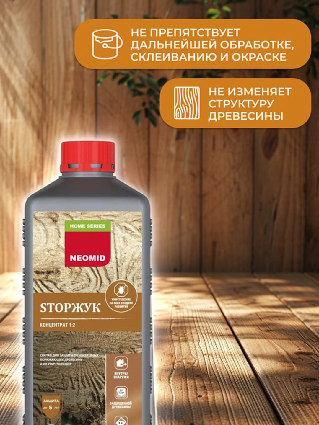 Средство для защиты древесины Neomid 100 StopЖук, 0,5 кг