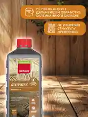 Средство для защиты древесины Neomid 100 StopЖук, 0,5 кг