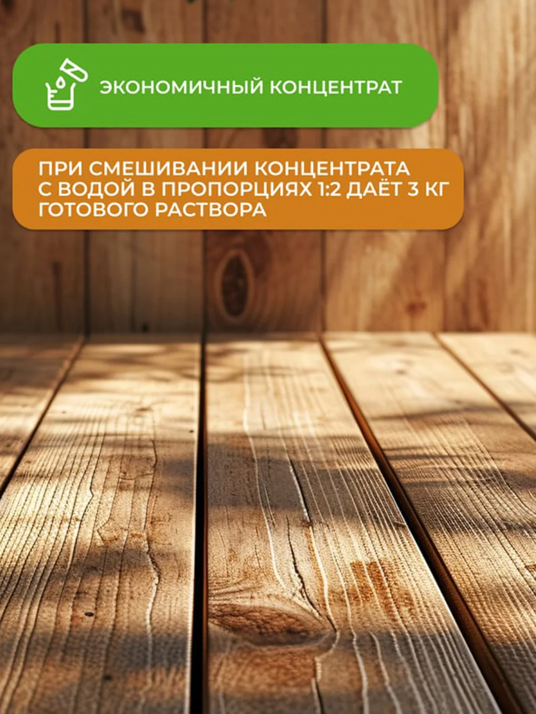 Средство для защиты древесины Neomid 100 StopЖук, 0,5 кг