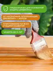 Средство для защиты древесины Neomid 100 StopЖук, 0,5 кг