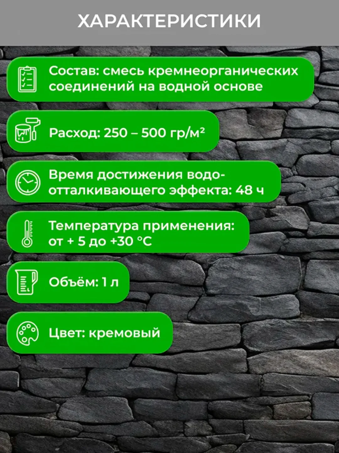 Пропитка для камня Neomid Н2О-стоп, гидрофобизирующая, концентрат, 1 л