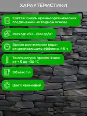 Пропитка для камня Neomid Н2О-стоп, гидрофобизирующая, концентрат, 1 л