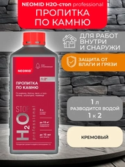 Пропитка для камня Neomid Н2О-стоп, гидрофобизирующая, концентрат, 1 л