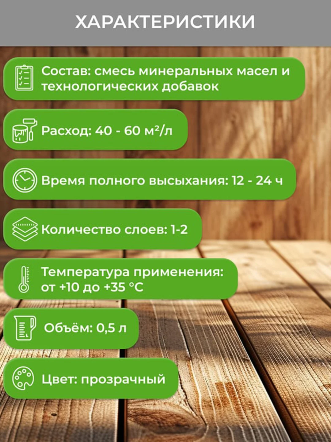 Масло для бани и сауны Neomid, 0,5 л