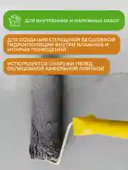 Мастика гидроизоляционная Neomid, с армирующими фиброволокнами, 12 кг