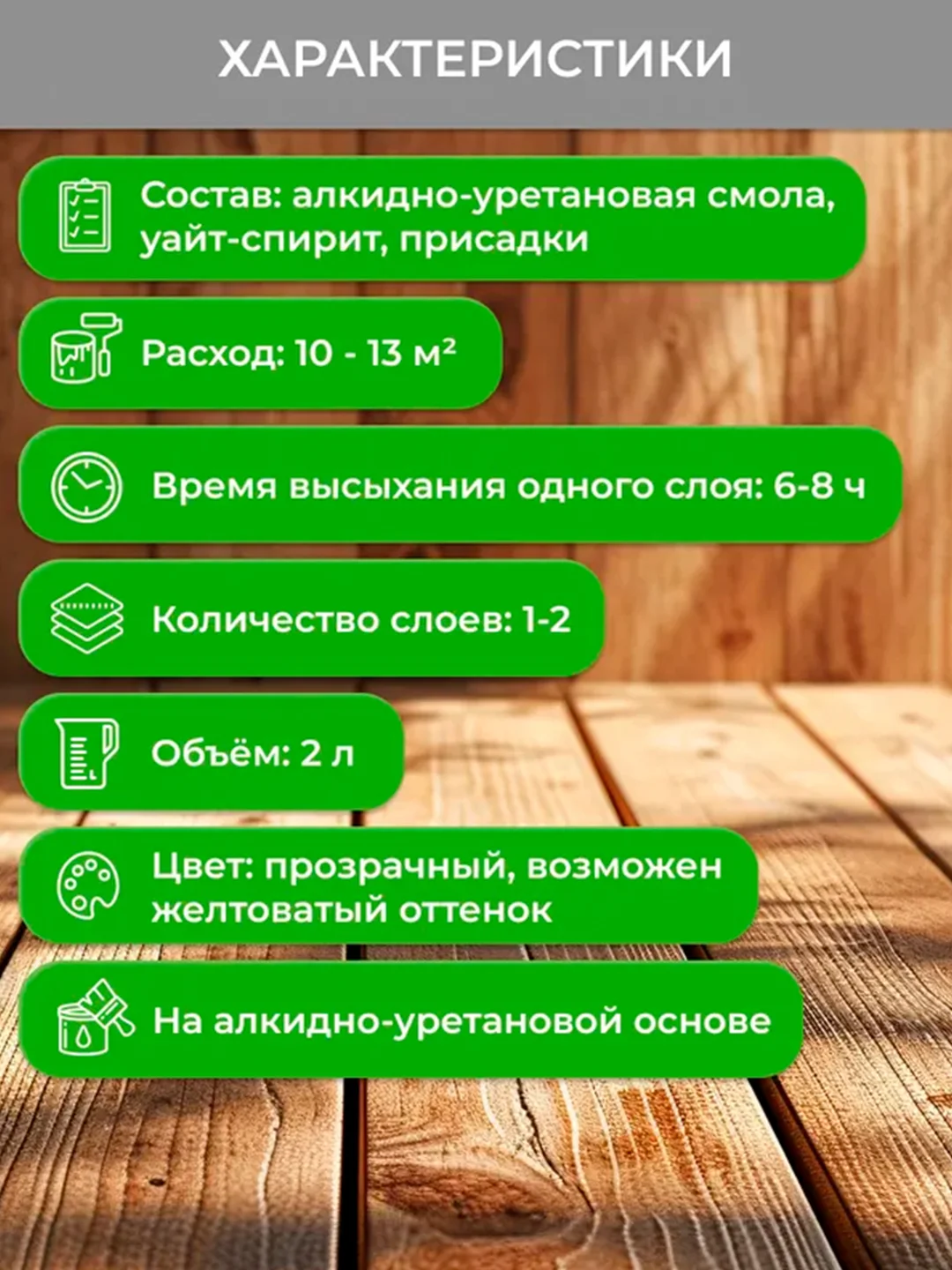Лак яхтный Neomid, алкидно-уретановый, полуматовый, 2 л