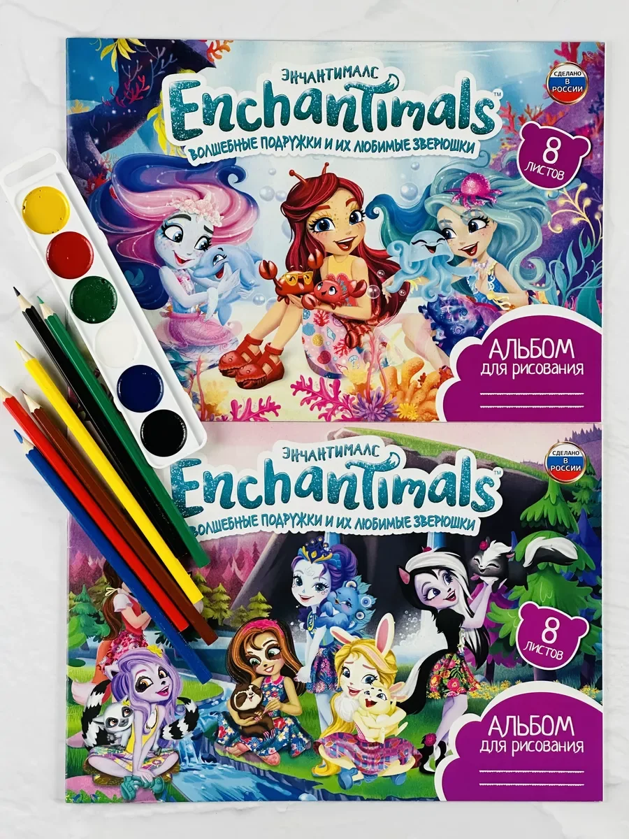 Альбом для рисования 2шт акварель медовая цветные карандаши Enchantimals Энчантималс мульт