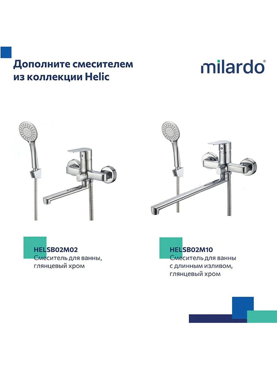 Смеситель для раковины с коротким изливом Milardo Helic, хром