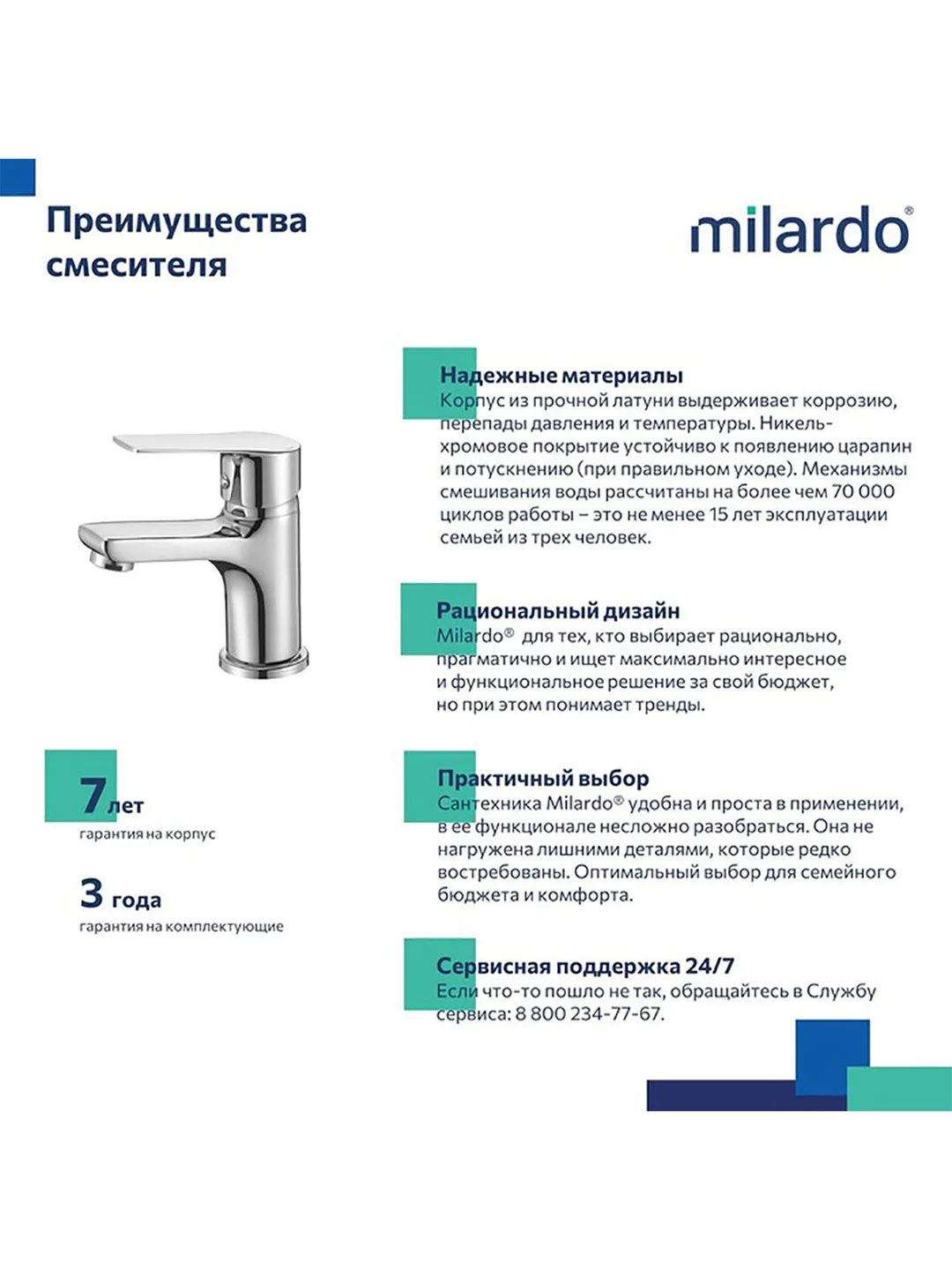 Смеситель для раковины с коротким изливом Milardo Helic, хром