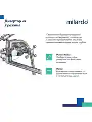 Смеситель для ванны с душем Milardo Duplex HELSB02M02, с длинным изливом, хром