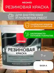Краска резиновая Neomid, шелковисто-матовая, база А, белая, 7 кг