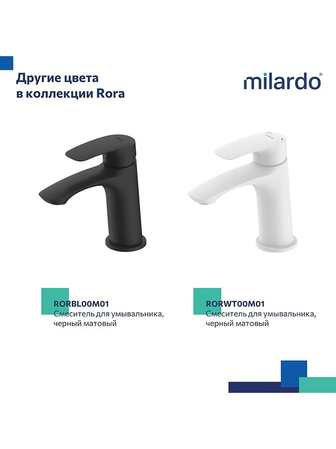Смеситель для раковины с коротким изливом Milardo Rora, хром