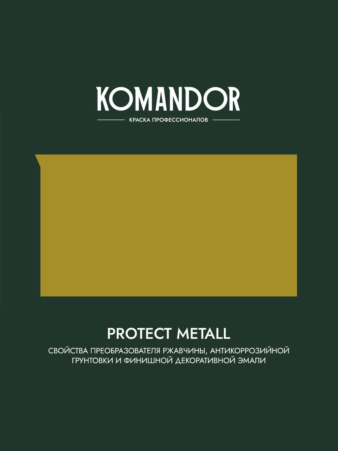 Грунт-эмаль по ржавчине 3 в 1 Komandor Protect Metall, глянцевая, база C, , 4,5 л