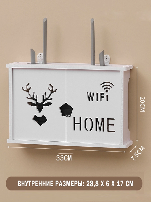 Полка-короб для wifi роутера на стену 33х7,5х20 см, ящик-органайзер для проводов и розеток