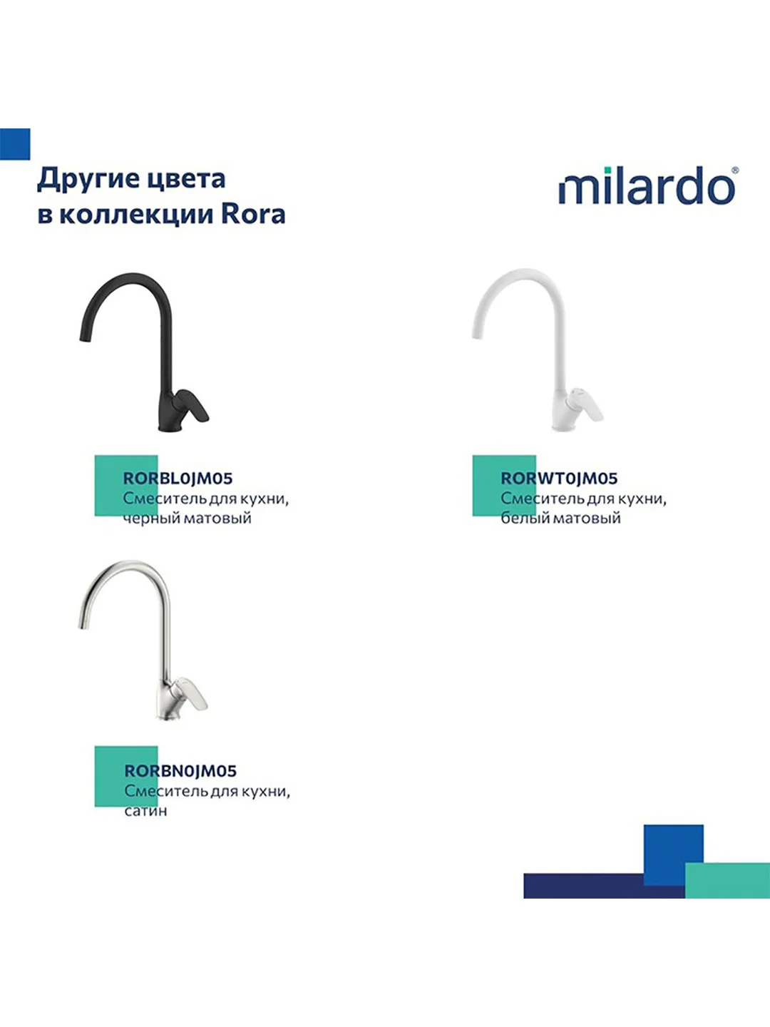 Смеситель для кухни Milardo Rora RORSB0JM05, глянцевый хром