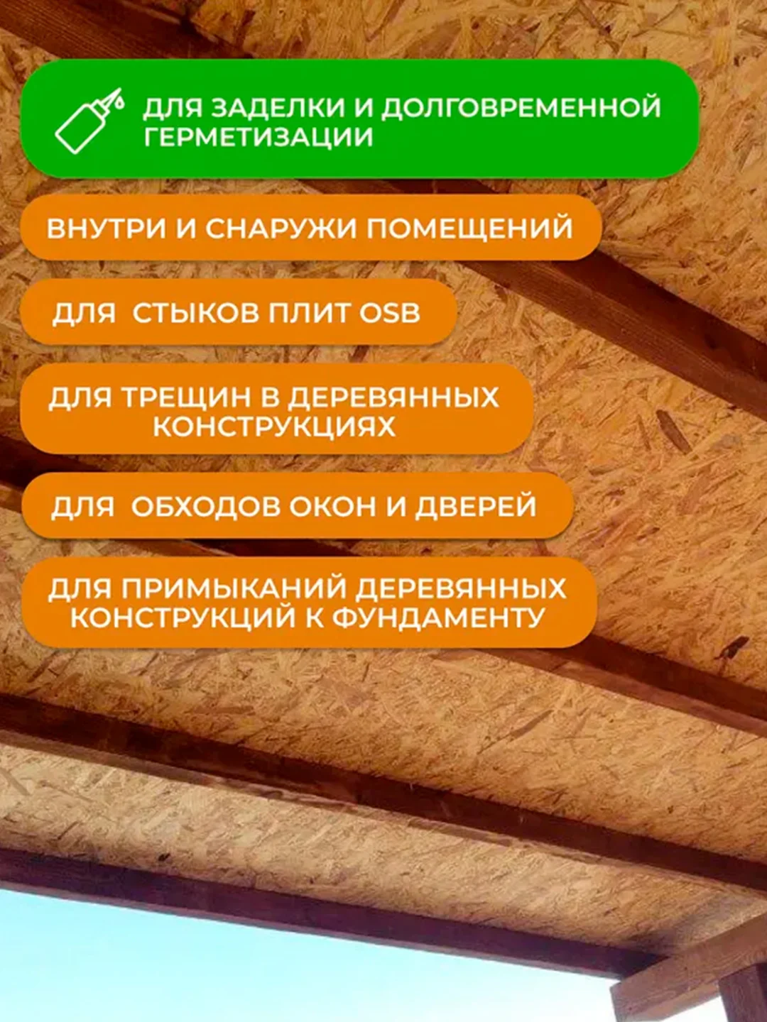 Герметик для OSB-плит Neomid Professional, 310 мл, бежевый