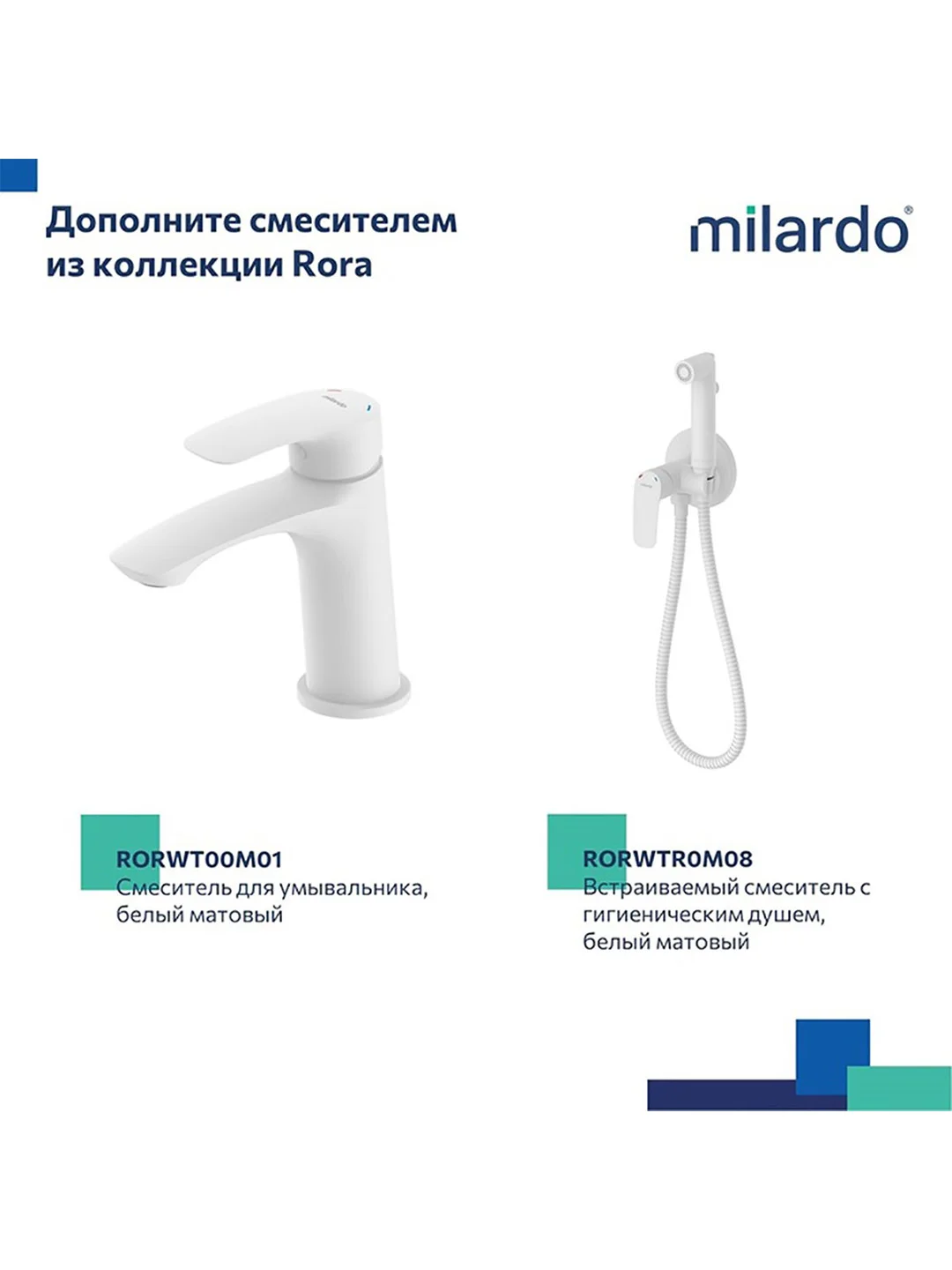 Смеситель для ванны с душем Milardo Rora, с длинным изливом, белый матовый