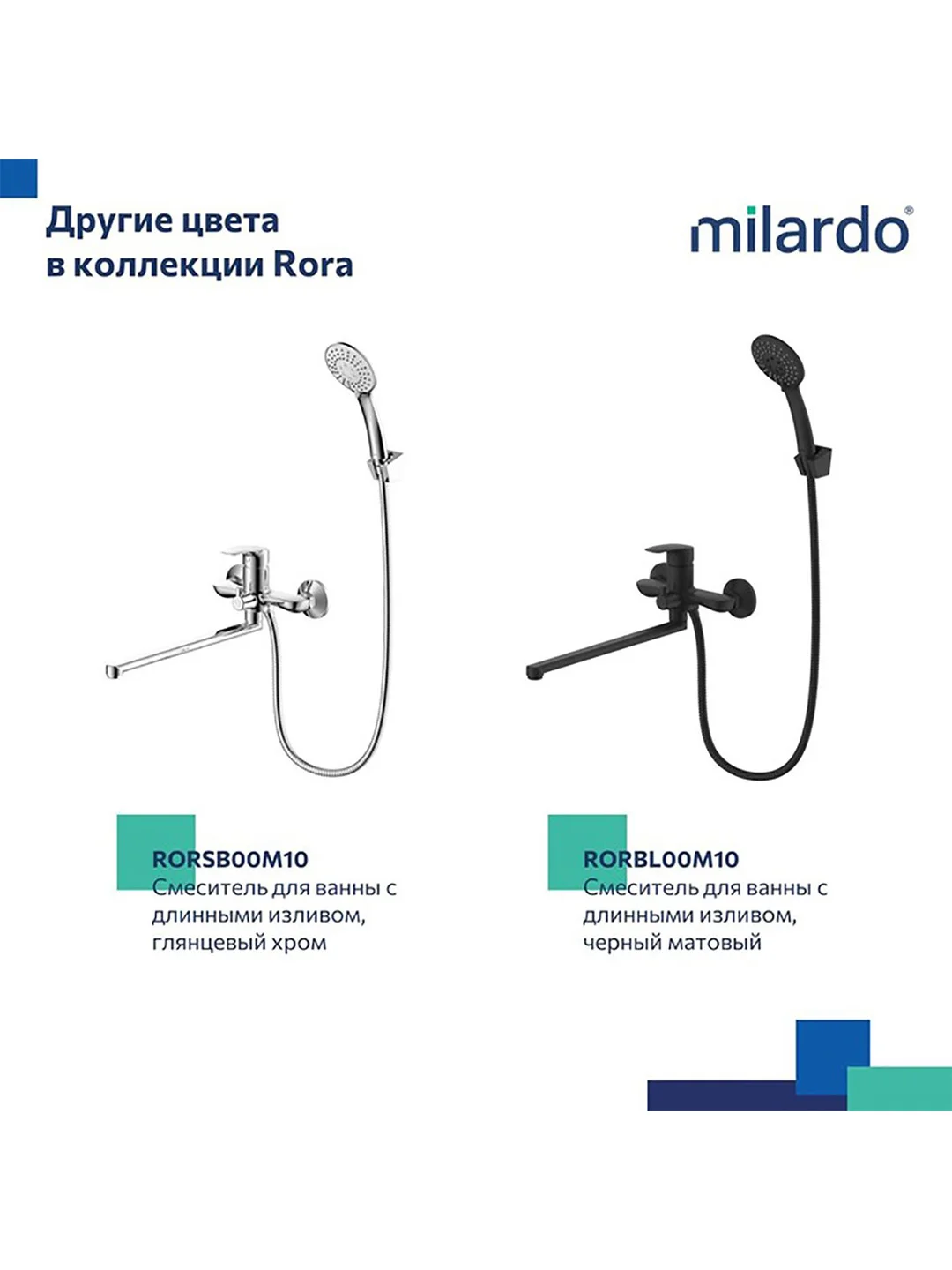 Смеситель для ванны с душем Milardo Rora, с длинным изливом, белый матовый