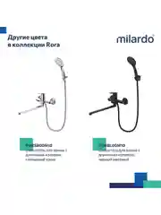 Смеситель для ванны с душем Milardo Rora, с длинным изливом, белый матовый