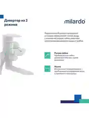 Смеситель для ванны с душем Milardo Rora, с длинным изливом, белый матовый