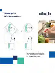 Смеситель для кухни Milardo Meal M07SB2FM05, с гибким изливом, глянцевый хром