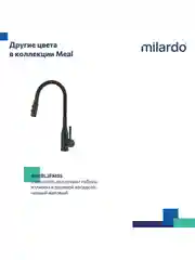 Смеситель для кухни Milardo Meal, с гибким изливом, черный/хром