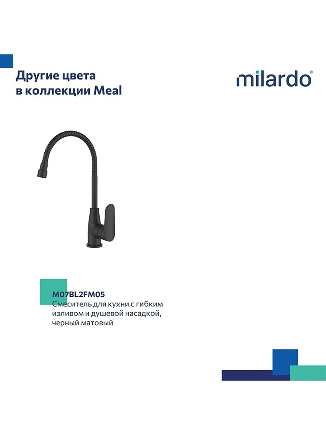 Смеситель для кухни Milardo Meal, сатин