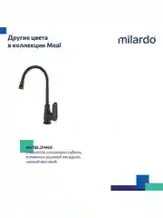 Смеситель для кухни Milardo Meal, сатин