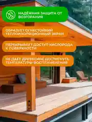 Огнебиозащитный состав для древесины Neomid 450, 1 группа, 5 кг, бесцветный