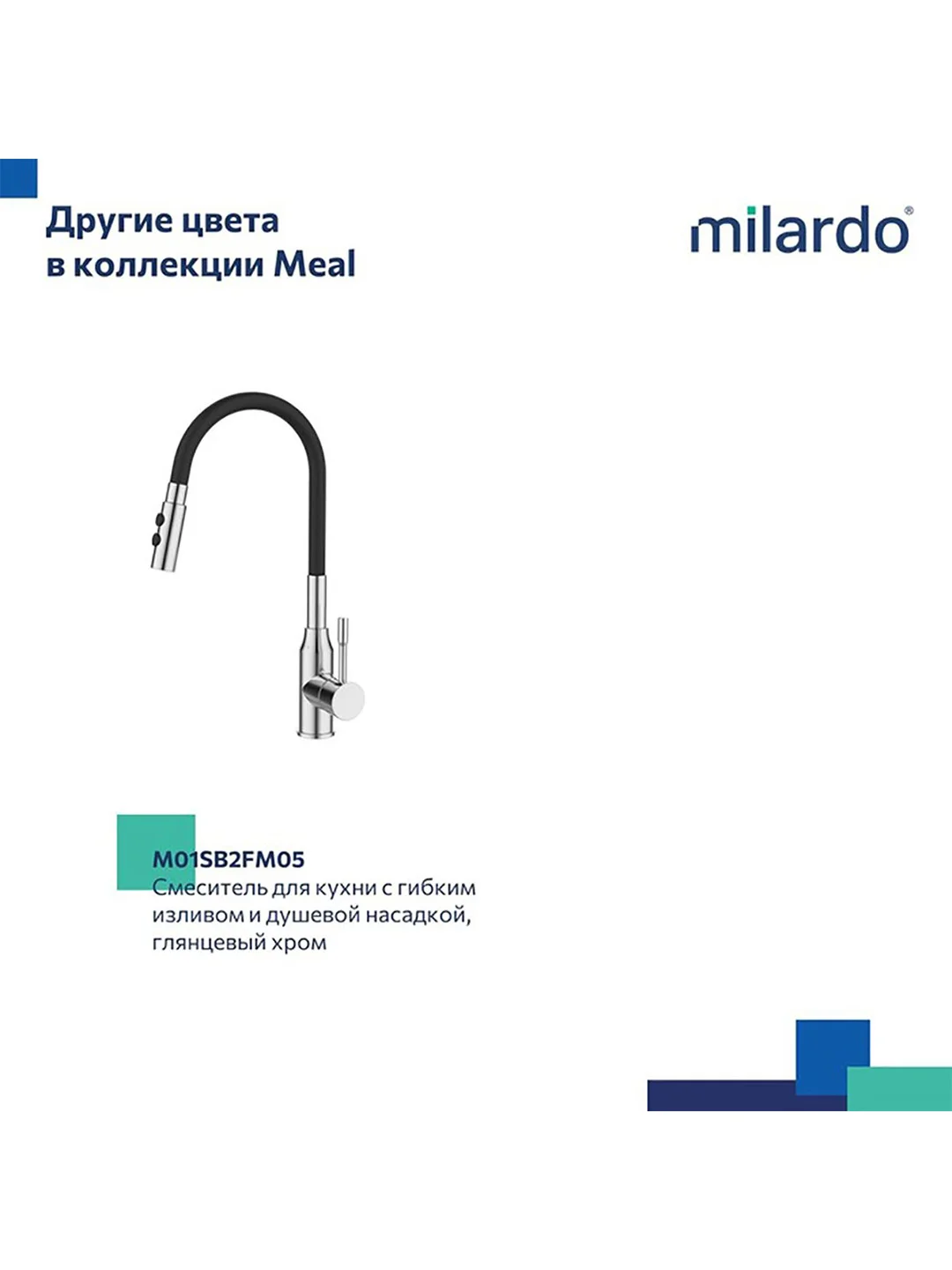 Смеситель для кухни Milardo Meal, с гибким изливом, черный матовый