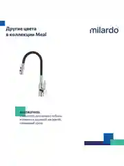 Смеситель для кухни Milardo Meal, с гибким изливом, черный матовый