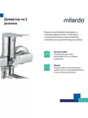 Смеситель для ванны с душем Milardo Demi DEMSB02M02, хром