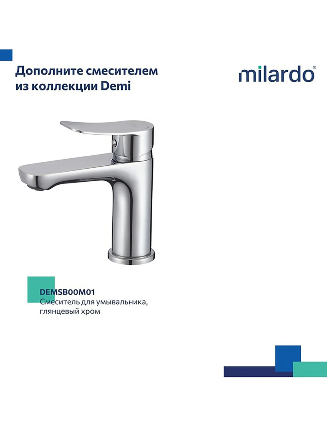 Смеситель для ванны с душем Milardo Demi DEMSB02M02, хром