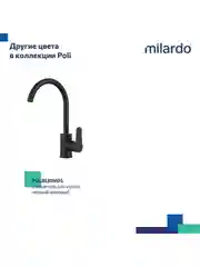 Смеситель для кухни Milardo Poli, глянцевый хром