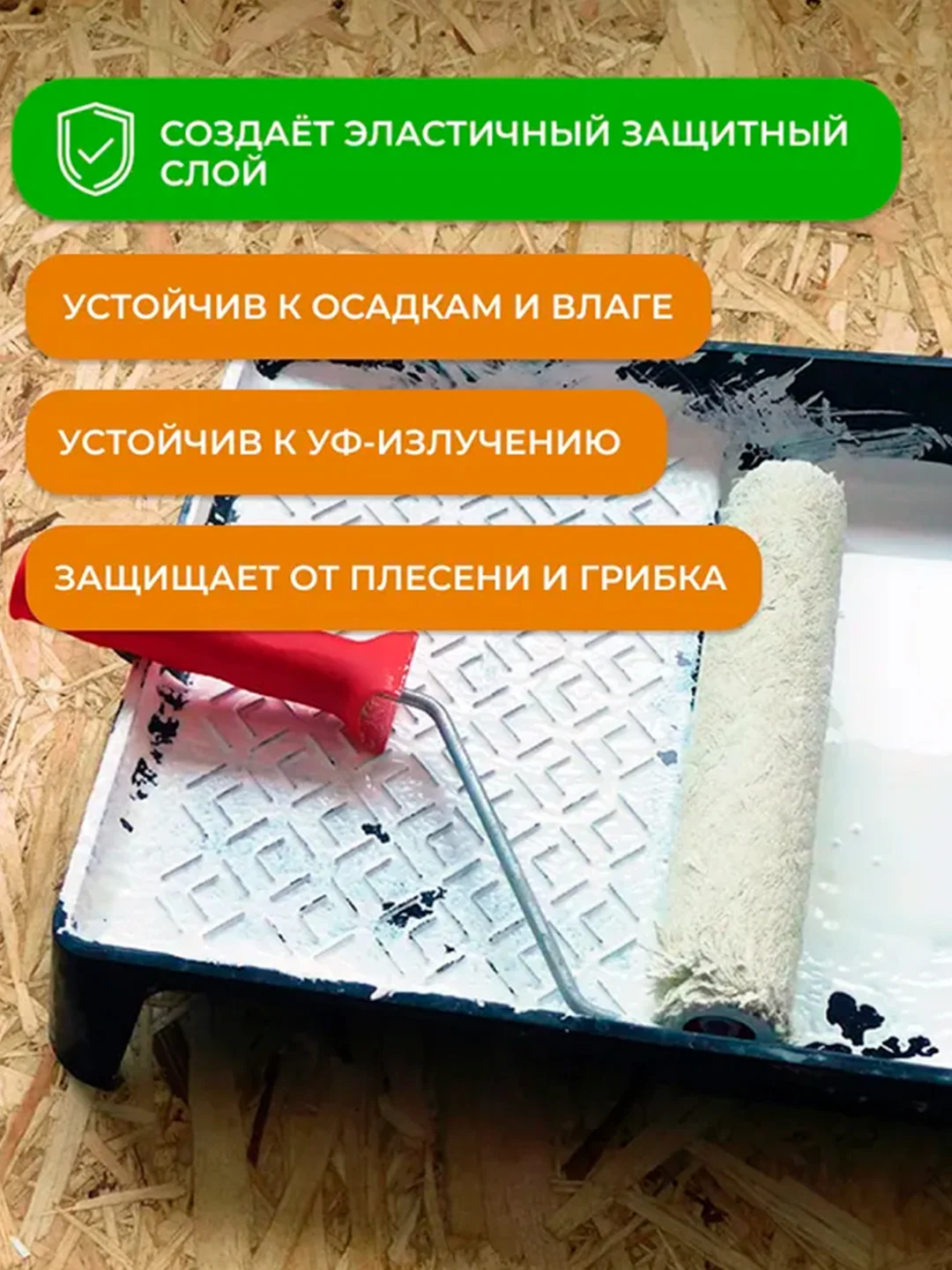 Краска для плит OSB Neomid, база А, белая, 1 кг