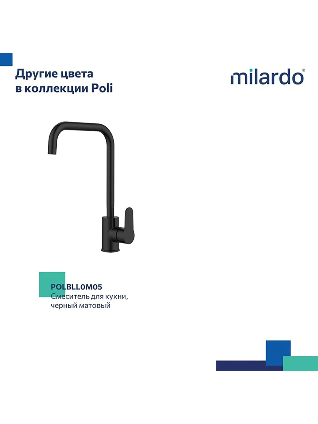 Смеситель для кухни Milardo Poli POLSBL0M05, глянцевый хром